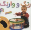 تصویر  من خوشحالم 1 (رنگ و وارنگ)،(2زبانه،گلاسه)